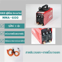 ราคา KKO ตู้เชื่อม Inverter IGBT MMA 600 รุ่นใหม่ 3 ปุ่ม ตู้เชื่อมไฟฟ้า เครื่องเชื่อม บอร์ดญี่ปุ่นแท้ พร้อมสายเชื่อมและสายดิน ระบบเดียว (2709572069)