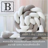 ราคา BKK HOME หมอนเด็ก หมอนล้อมที่นอน หมอนกันตก ขนาด 2 เมตร หมอนสำหรับเด็ก หมอน หมอนยาว ตุ๊กตา เปีย หมอนเปีย baby (18673101392)