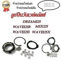 ราคา ลูกปืนรังครัช ชุดลูกปืนวันเวย์ ลูกปืนครัช wave125 wave125i Wave100 ดรีม125 Msx125 ชุดลูกปืนรังครัช ลูกปืนวันเวย์ ลูกปืนครัช ใส่ได้เลยไม่ต้องแปลง (12737005402)