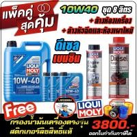 ราคา น้ำมันเครื่องดีเซล Liqui Moly ลิควิโมลี่ รุ่น LIQUI MOLY SPECIAL TEC AA DIESEL 10W 40 78ลิตร ฟรีกรองน้ำมันเครื่อง ล้างห้องเครื่อง ล้างหัวฉีดดีเซล purge (9655566282)