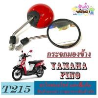 ราคา กระจกแต่ง สีแดง fino กระจกมองหลังเดิม ยามาฮ่า ฟีโน่ กระจกมองข้างแต่ง Yamaha FINO ตรงรุ่น ไม่ต้องแปลง (21134210635)