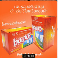 ราคา Bounce กล่องสีส้ม แผ่นหอมปรับผ้านุ่ม ใช้ในเครื่องอบผ้า กลิ่น Outdoor Fresh ขนาด 160 แผ่น กล่อง แผ่นอบผ้า Fabric Sof (8383979135)