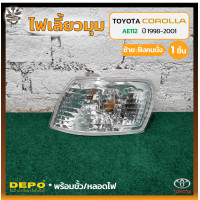 ราคา ไฟมุม ไฟเลี้ยวมุม TOYOTA COROLLA AE112 HI TORQUE ปี 1998 2001 โตโยต้า โคโรล่า เออี112 ไฮทอร์ค ยี่ห้อ DEPO ชิ้น (16447673796)