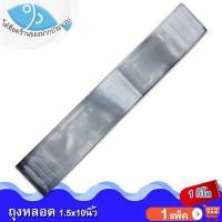 ราคา ถุงหลอด 1 5 10นิ้ว 1กิโล 1แพ็ค ถุงหลอดใส ถุงแก้วใส ถุงพลาสติกใส ถุงพลาสติก ถุง พลาสติก ถุงแก้ว ถุงแก้วพลาสติก ถุงขนม ถุงใส ถุงแหนม ถุงลูกอม (12005826686)