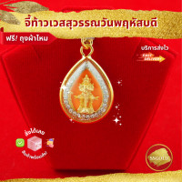 ราคา จี้ท้าวเวสสุวรรณ ประจำวันพฤหัสบดี ปางสมาธิ จี้สร้อยพระ จี้ทองคำแท้ จี้พระ จี้ทองชุบ สร้อยห้อยพระ สร้อยคอ จี้สร้อยคอชาย (14783206176)