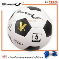 ราคา Super V ฟุตบอลหนังอัด รุ่น start ขนาดเบอร์ 5 เบอร์ 3 พร้อมเข็มสูบและตาข่าย (18715376020)