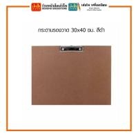 ราคา กระดานรองวาด A2 A3 แบบมีคลิป และไม่มี สินค้ามีพร้อมส่ง คละยี่ห้อ (13721340995)