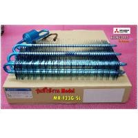 ราคา อะไหล่ของแท้ แผงคอลย์ตู่เย็นโนฟรอสมิตซูบิชิ MITSUBISHI KIENE3995 รุ่น MR F23G SL และรุ่นอื่นๆที่ขนาดเดียวกัน (7381148116)
