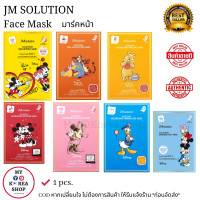 ราคา JM SOLUTION FACE MASK มาร์คหน้า ราคา 1 ชิ้น คละลาย 1 PCS (20659929407)