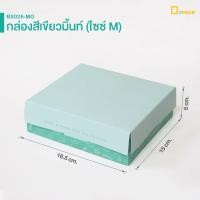 ราคา BX026 กล่องเบเกอรี่ Season of you แพ็คละ 20ใบ กล่องขนม มาการอง กล่องบราวนี่ Snack Box กล่องของขวัญ depack (16298127446)