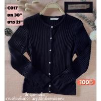 ราคา เสื้อคาร์ดิแกน เสื้อคลุม ไหมพรม มือสอง (21011355799)