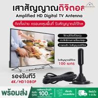 ราคา ส่งในไทย เสาอากาศทีวีพร้อมส่ง เสาอากาศทีวีดิจิตอล เสารับสัญญาณทีวีดิจิตอล แอมพลิฟายด์เสาอากาศทีวีดิจิตอล 1080P TV เคเบิ้ล HD Digital TV ภาพชัด ทีวี คมชัด เสาอากาศ เสาสัญญาณ เสารับสัญาณ (21204903684)