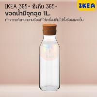 ราคา IKEA อิเกีย KORKEN คอร์เก้น โหลแก้ว มีฝาปิด ขวดโหล ขวดน้ำ ขวดแก้ว (15263013554)