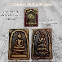 ราคา พระสมเด็จสองหน้า วัดระฆังโฆษิตาราม (20772498170)