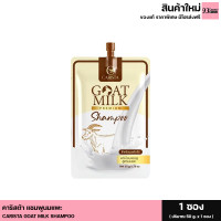 ราคา GOATMILK PREMIUM SHAMPOO BY CARISTA แชมพูนมแพะ แชมพูสูตรนมแพะ 1 ขวด ปริมาณสุทธิ 100 ml (19366142977)