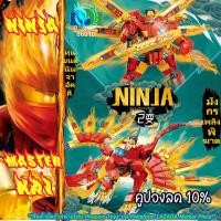 ราคา NINJAGO KAI Fire Dragon JAY Thunder Dragon ตัวต่อนินจาโก นินจามาสเตอร์ นินจาไฟ นินจาสายฟ้า มังกรแดง มังกรฟ้า แปลงร่างเป็นหุ่นยนต์นักรบนินจา (18947229772)