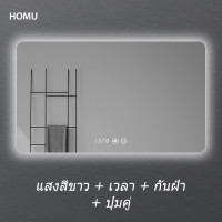 ราคา HOMU LED Mirror กระจก LED กระจกห้องน้ำ กระจกแต่งหน้า กระจกมีไฟ LED กระจกไฟLED กระจกติดผนังLED กระจกติดผนัง กระจกเหลี่ยม (15076638843)