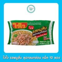 ราคา ไวไว รสหมูสับ ซุปกลมกล่อม แพ็ค 10 ซอง (20394373460)