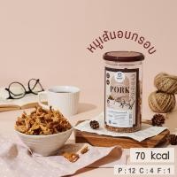 ราคา หมูเส้นอบกรอบ สูตรฮ่องกง ลีนๆ กรอบๆ โปรตีนสูง (17890989547)