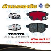 ราคา ผ้าเบรค TOYOTA VIOS โฉม 2 รุ่น J E G ปี 2008 2013 ผ้าดิสเบรคหลัง โตโยต้า วีออส โฉม 2 รุ่น J E G พ ศ 2551 2556 DM 735 (14985676421)