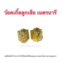 ราคา วอกเกิ้ล เนตรนารี ลูกเสือสำรอง วอกเกิ้ลกลมประถม ลูกเสือ สำหรับเด็กประถม (17204567534)