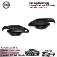 ราคา RR ครอบมือจับประตู ถ้วยรองมือเปิดประตูรถยนต์ สีดำด้าน ฟอร์ดเรนเจอร์ โอเพ่นแค็บ 2 ประตู ใส่ LIMITED ไม่ได้ All New Ford Ranger Smart Open Cab 2 Doors 2012 2022 (420123156)