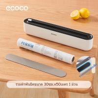 ราคา พร้อมส่ง ECOCO เครื่องตัดฟิล์มห่ออาหาร ถนอมอาหาร ด้วยแผ่นแม่เหล็ก ฟิล์มถนอมอาหาร ยาว50เมตร (20744145928)