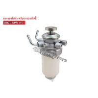 ราคา ขากรองโซล่า ISUZU NPR 115 พร้อมกรองดักน้ำ KDF 126 4 1ชิ้น (15980173011)