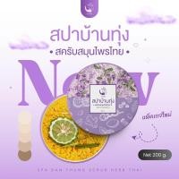 ราคา สครับสปาบ้านทุ่งแพคเกจใหม่ของแท้ (18087949129)