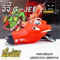 ราคา เหยื่อปลอม กบยางฟินฟร๊อก รุ่น จีจี้ G JEE มีเสียงหลังอ่อน by FIN FROG สินค้าใหม่ (9614391367)
