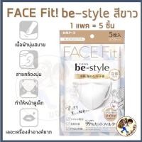 ราคา พร้อมส่ง Be Style Face Fit 3D mask กันฝุ่น PM2 5 กันเครื่องสำอางเลอะ Bestyle Be Style Breath quintet mask Silvernano Me Wealth (8965560474)