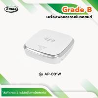 ราคา GMAX สินค้า GradeB เครื่องฟอกอากาศในรถยนต์ โต๊ะทำงาน รุ่นAP001B (20701382354)