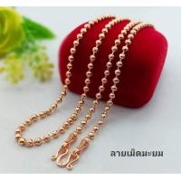 ราคา สร้อยคอเม็ดมะยมเศษนาคแท้1บาท (18547205717)