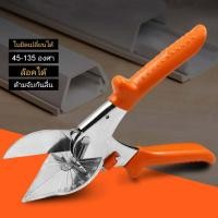 ราคา กรรไกรตัดรางสายไฟ คีมตัดรางสายไฟ กรรไกรตัดองศา PVC พลาสติก กรรไกรตัดรางสายไฟปรับองศาได้ 45 135 องศา (19755997730)
