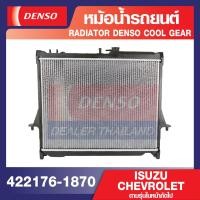 ราคา ENGINE RADIATOR DENSO 422176 1870 หม้อน้ำรถยนต์ ISUZU D MAX 2003 2011 MU7 2003 2011 CHEVROLET COLORADO 2003 2011 เดนโซ่ แท้ สินค้าคุณภาพ ของแท้ 100 (12494103601)