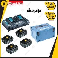 ราคา MAKITA MKP3PT184 ชุดแบตเตอรี่ MAKITA 18V ประกอบด้วย แบต BL1850B 18V 5Ah x 4 ก้อน แท่นชาร์จแบตเตอรี่ รุ่น DC18RD 1 อัน (2922874087)