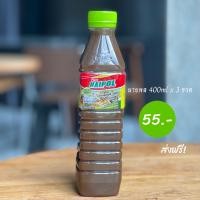 ราคา น้ำปลาร้าปรุงรสนายพล 400ml x 3ขวด (16079183383)