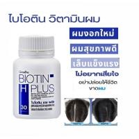 ราคา วิตามินผม วิตามินผมร่วง 30 แคปซูล ไบโอตินบำรุง ไบโอติน ซิงค์ ไบโอตินซิงค์ ไบโอตินพลัส บำรุงรากผม ผมบาง ผมร่วง หยุดผมร่วง biotin plus zinc (18499265428)