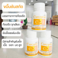 ราคา เคอร์คิวมา ซี อี ผลิตภัณฑ์เสริมอาหาร ขมิ้นชันผสมวิตามินซีและวิตามินอี ชนิดแคปซูล (19959207962)