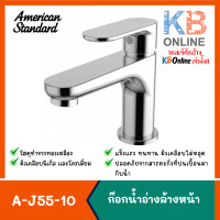 ราคา AMERICAN STANDARD A J55 10 ก๊อกน้ำเย็นอ่างล้างหน้า ก๊อกอ่างล้างหน้า รุ่น ARC (2677286760)