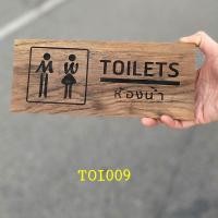 ราคา ป้ายห้องน้ำ ป้ายไม้แกะสลักด้วยเลเซอร์ ป้ายห้องน้ำรวม ป้ายห้องน้ำวินเทจ ป้ายห้องน้ำชาย ป้ายห้องน้ำหญิง modern ป้ายไม้ ป้ายไม้แขวน (17910543027)
