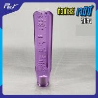 ราคา หัวเกียร์ เจมินี่ 15 20ซม ของแต่งรถ ของแต่ง รถบรรทุก ของแต่ง สิบล้อ (9277456567)