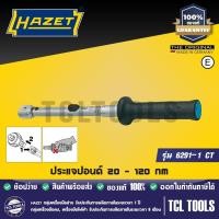 ราคา HAZET ประแจปอนด์ 20 120 Nm รุ่น 6291 1 CT (4695436964)