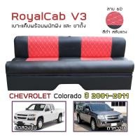 ราคา ROYALCAB V3 เบาะแค็บ มีพนักพิง Colorado ปี 2001 2011 เชฟโรเลต โคโลราโด CHEVROLET เบาะรองนั่ง กระบะแคป หนัง PVC 6D (17355156732)