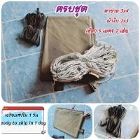 ราคา ครบชุด ถูกกว่า ตาข่ายคลุมรถคอก ขนาด 3x4 เมตร พร้อมผ้าใบ ตาข่ายคลุมกระบะ เชือก 5 มิล ตาข่ายเชือก ตาข่ายคลุมคอกกระบะ ตาข่ายรถกระบะ (12294202855)