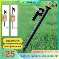 ราคา สมอบกเหล็กหล่อ สมอเต้นท์tent pegsความยาว30cmแค้มป์ปิ้ง สมอกางเต็นท์ แค้มป์ปิ้ง สมอกางเต็นท์ สหมอบก สมอกางเต็นท์สมอบกเต็นท์อุปกรณ์เดินป่า (17482118247)