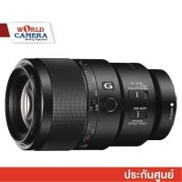 ราคา Sony FE 90 mm f 2 8 Macro G OSS Lens ประกันศูนย์ 1 ปี (13356931550)