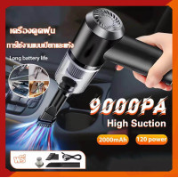 ราคา เครื่องดูดฝุ่นขนาดเล็กไร้สาย ดูดฝุ่นแบบพกพา เล็ก แบบมือถือ 9000Pa (20851555925)