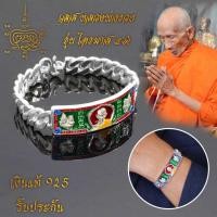 ราคา เลสข้อมือ เงินแท้ 925 หลวงพ่อรวย ปาสาทิโก เกจิดังวัดตะโก จ อยุธยา รุ่น ไตรมาส 59 รวย รวย รวย ขนาด 3 บาท พร้อมกล่องกรรมการเดิม (6928870468)