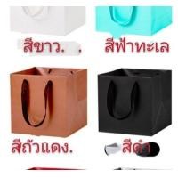 ราคา DIY ถุงกระดาษใส่ของขวัญ ถุงใส่กล่องของขวัญ ของรับไหว้ แบบสีพื้น 15 15 15cm (7520807712)